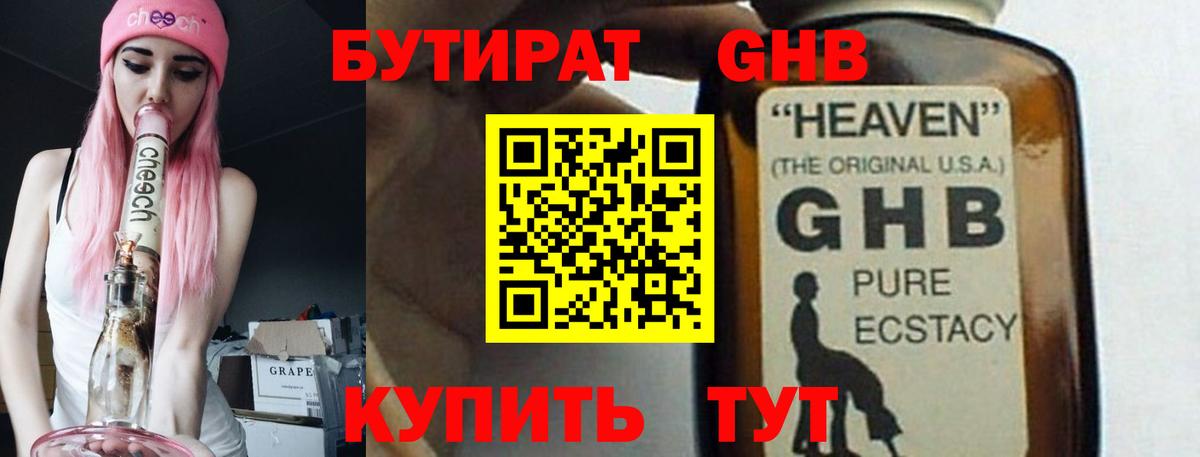 БУТИРАТ бутик  БУТИРАТ  Артёмовский  Вход с VPN 