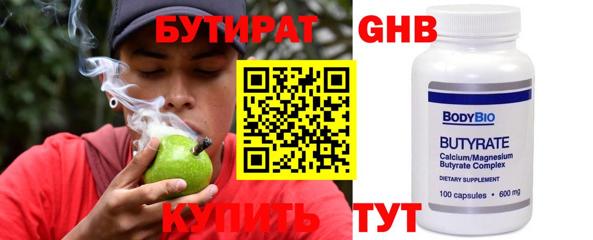 БУТИРАТ  Артёмовский  Бутират GHB 