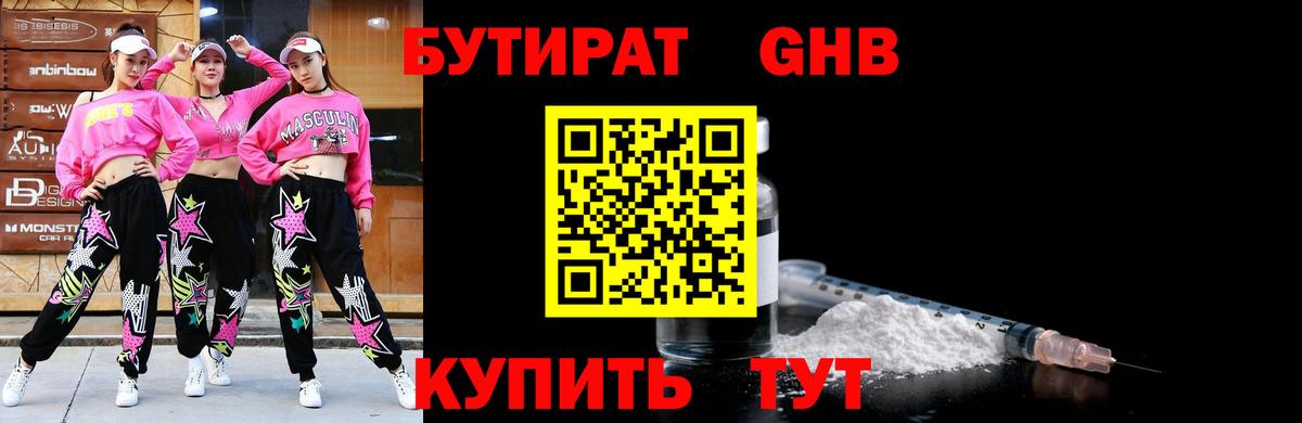 Бутират бутандиол Артёмовский