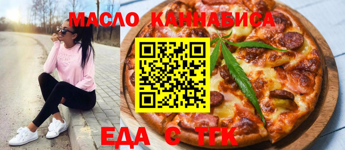 Cannafood марихуана Артёмовский