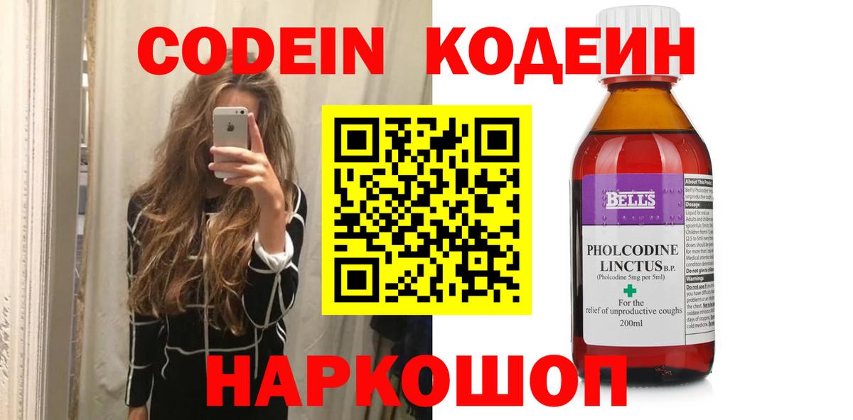 Кодеиновый сироп Lean Purple Drank Артёмовский
