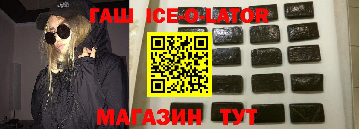 ГАШИШ Ice-O-Lator  Артёмовский  Гашиш Ice-O-Lator 