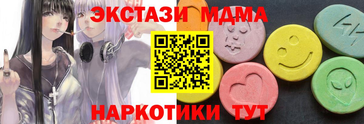 МДМА  Вход с VPN  Артёмовский  МДМА Molly 