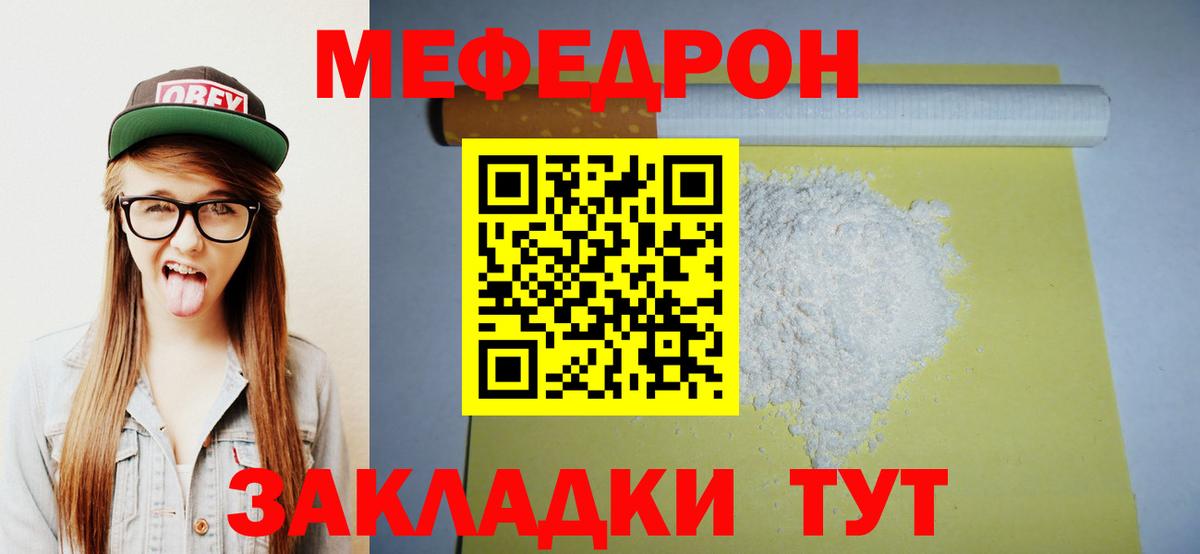 Меф мука Артёмовский