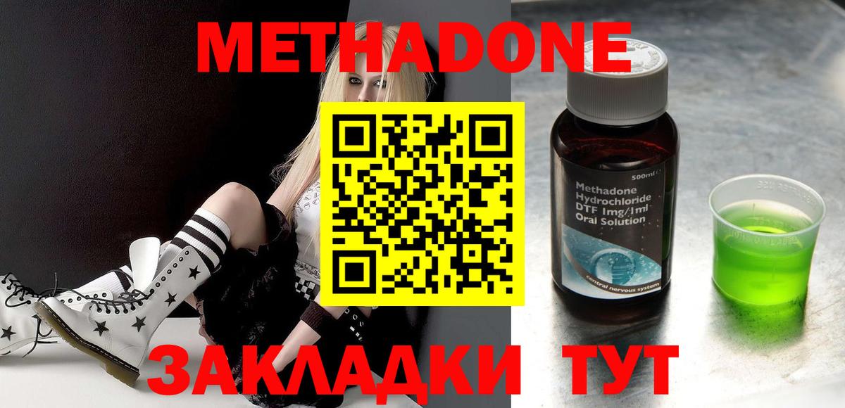 МЕТАДОН methadone Артёмовский